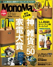 MonoMax 2022年12月号