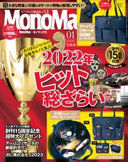 MonoMax 2023年1月号