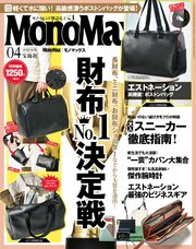 MonoMax 2023年4月号