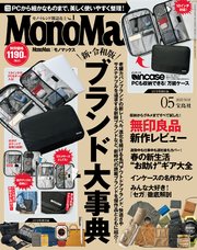 MonoMax 2023年5月号