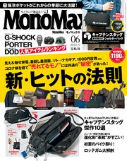 MonoMax 2023年6月号