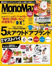 MonoMax 2023年7月号