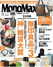 MonoMax 2023年11月号