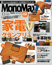 MonoMax 2023年12月号