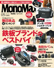 MonoMax 2024年5月号