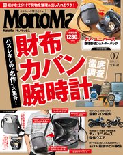 MonoMax 2024年7月号