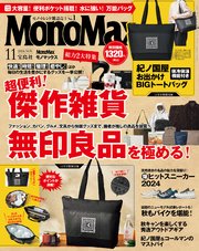 MonoMax 2024年11月号