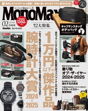MonoMax 2025年2月号