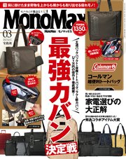 MonoMax 2025年3月号