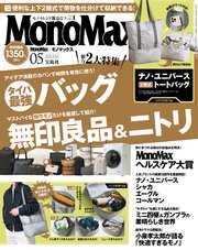 MonoMax 2025年5月号