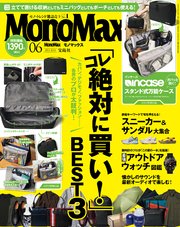 MonoMax 2025年6月号