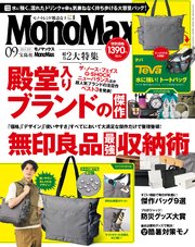 MonoMax 2025年9月号