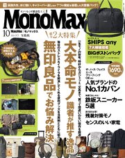 MonoMax