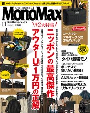 MonoMax 72巻