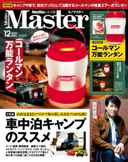 MonoMaster 2020年12月号