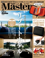 MonoMaster 2021年1月号