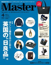 MonoMaster 2021年4月号