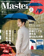 MonoMaster 2021年7月号