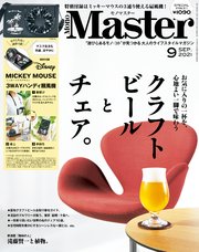 MonoMaster 2021年9月号
