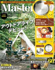 MonoMaster 2021年10月号