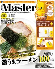 MonoMaster 2021年11月号