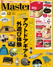 MonoMaster 2021年12月号