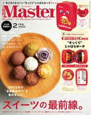 MonoMaster 2022年2月号
