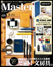 MonoMaster 2022年3月号