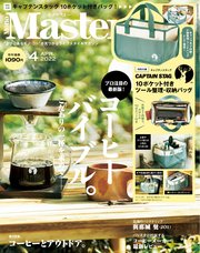 MonoMaster 2022年4月号