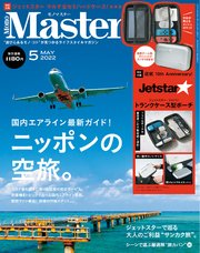 MonoMaster 2022年5月号