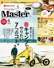 MonoMaster 2022年6月号
