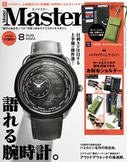 MonoMaster 2022年8月号