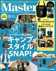 MonoMaster 2022年9月号