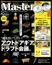 MonoMaster 2022年10月号