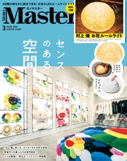 MonoMaster 2023年3月号