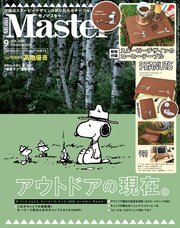 MonoMaster 2023年9月号