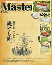 MonoMaster 2024年1月号