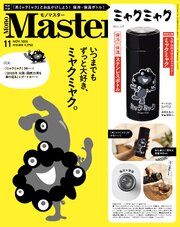 MonoMaster 48巻