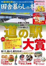 田舎暮らしの本　2026年4月・5月合併号