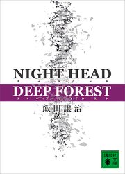 NIGHT HEAD DEEP FOREST