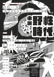 小説 野性時代 第227号 2022年10月号