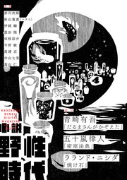 小説 野性時代 第231号 2023年2月号