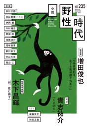 小説 野性時代 第235号 2023年6月号