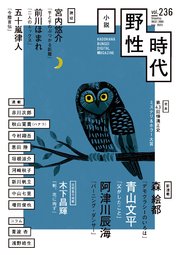 小説 野性時代 第236号 2023年7月号