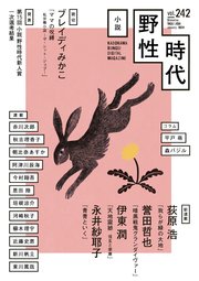 小説 野性時代 第242号 2024年1月号