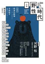 小説 野性時代 第244号 2024年3月号