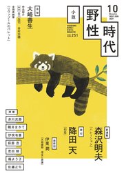 小説 野性時代 第251号 2024年10月号