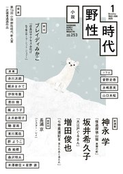 小説 野性時代 第253号 2025年1月号