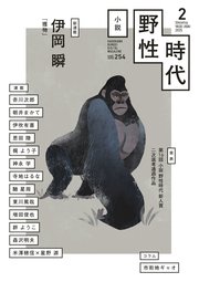 小説 野性時代 第254号 2025年2月号