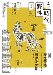 小説 野性時代 第256号 2025年4月号